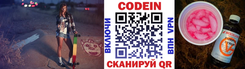 Купить где  Нерчинск  Codein Purple Drank 